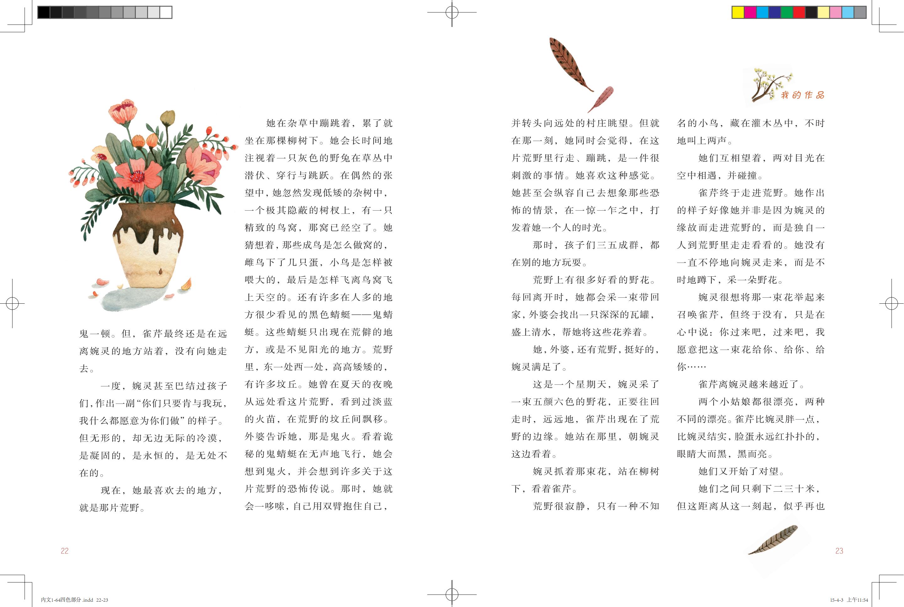 《鸽子号 Ⅱ》环扉1